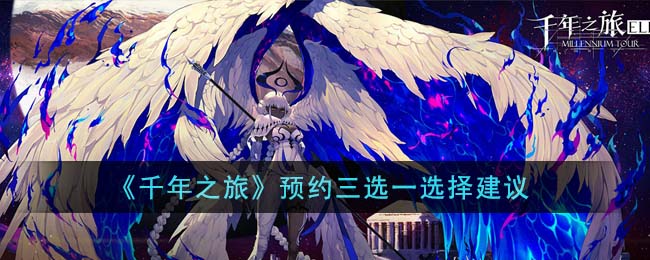 千年之旅抽神光70保底会出吗