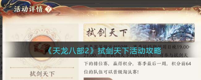 天龙八部2秋风落叶攻略