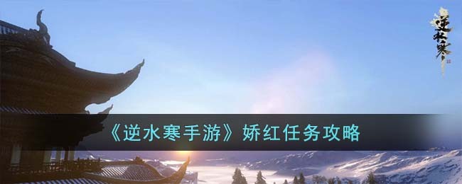 逆水寒红衣服