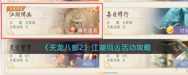 天龙八部2手游缉凶拉怪怎么操作