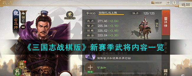 三国志战棋版司马徽阵容搭配攻略