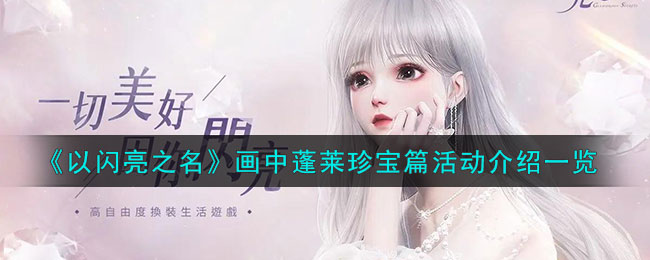 以闪亮之名开心summer在哪里