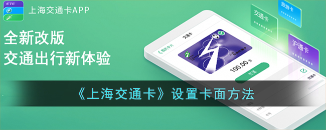 上海交通卡添加卡片
