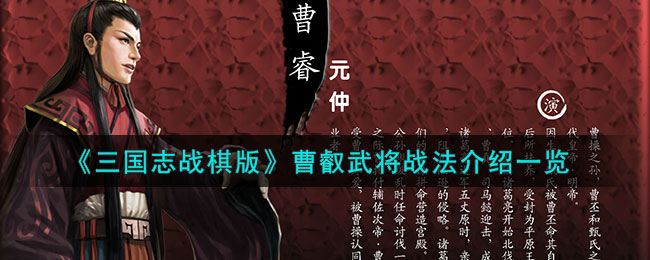 三国志战棋版诸葛恪战法搭配推荐