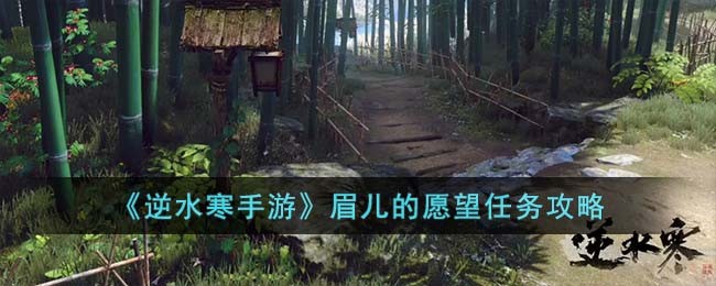 逆水寒手游偷师任务攻略