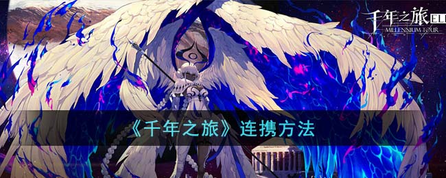 fgo三色卡连携