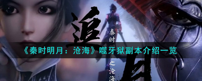 秦时明月沧海在哪个盒子
