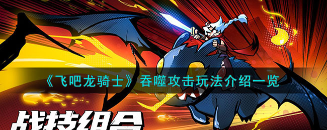 飞吧龙骑士破解