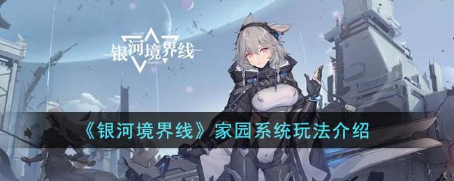 银河境界线tap是官服吗
