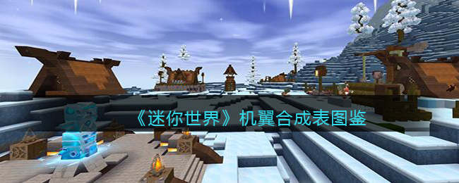迷你世界飞机机翼怎么转