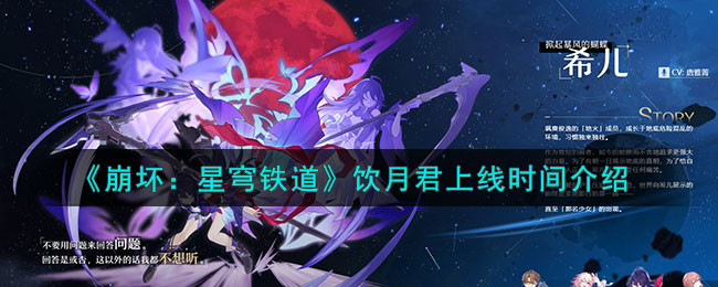 崩坏铁道饮月君养成
