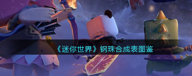 迷你世界钢丝怎么做