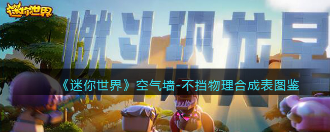 迷你世界最新版本