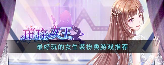女生装扮
