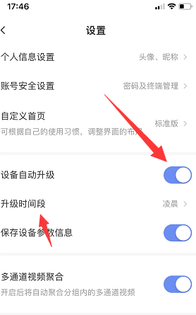 萤石云摄像头固件升级