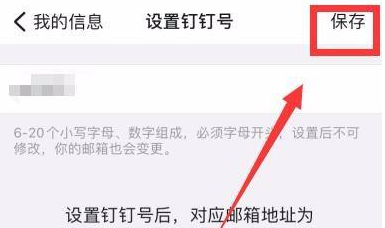 手机钉钉如何设置个人钉钉号