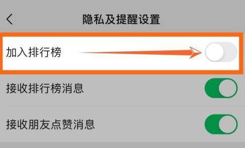 苹果手机微信步数怎么关闭