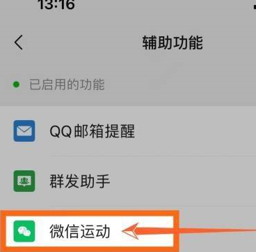 苹果手机微信步数怎么关闭