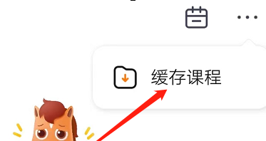 高途课堂网课怎么下载