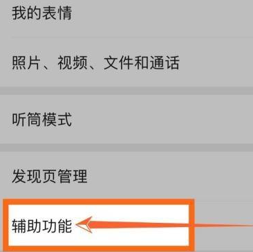 苹果手机微信步数怎么关闭