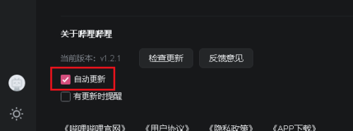 怎么更新pc版哔哩哔哩