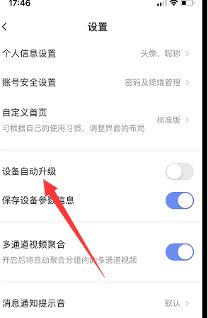 萤石云摄像头固件升级