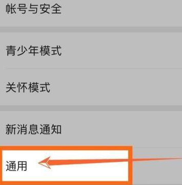 苹果手机微信步数怎么关闭