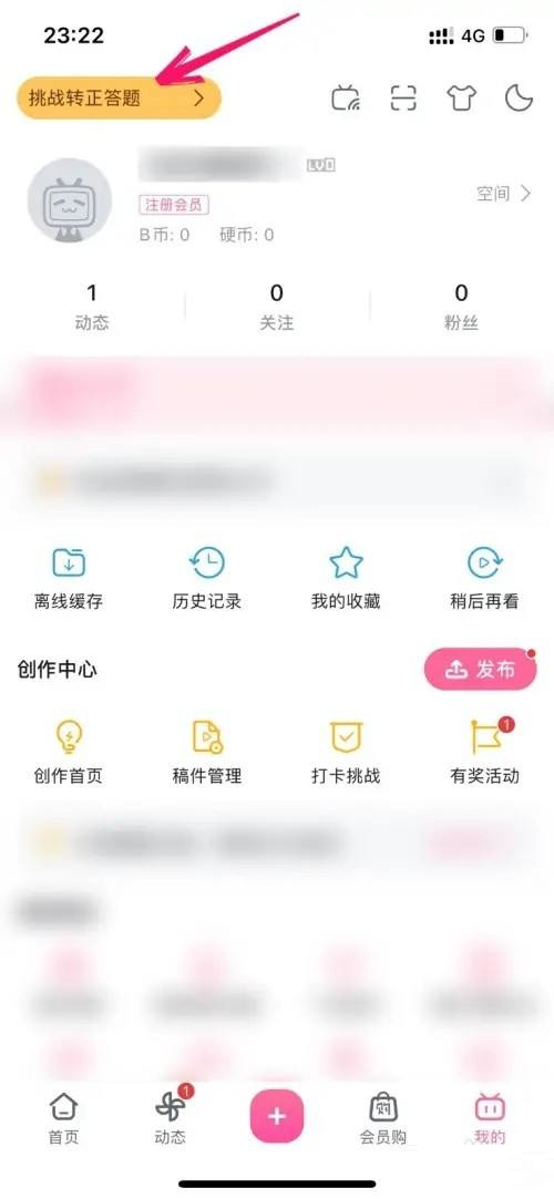 哔哩哔哩账户怎么转正