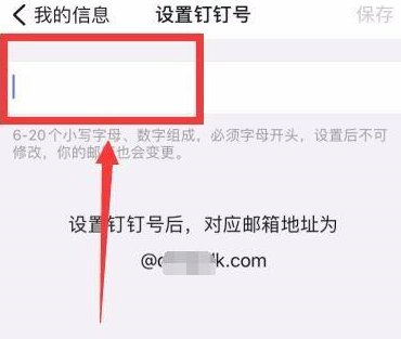 手机钉钉如何设置个人钉钉号