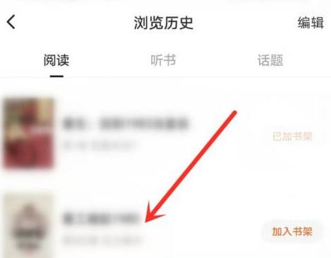 番茄小说怎么查看以前看过的小说