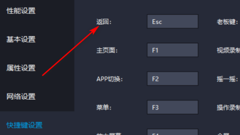 雷电模拟器如何设置返回快捷键操作