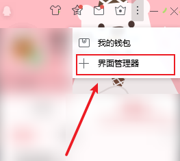 腾讯qq界面管理器在什么地方设置