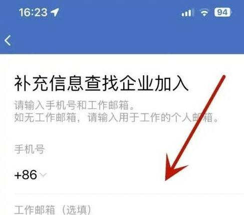 企业微信怎样加入企业内部