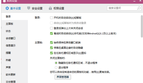 qq自动锁定怎么解除