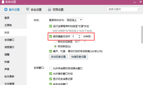 qq自动锁定怎么解除
