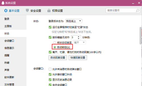 qq自动锁定怎么解除