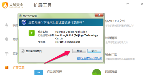 火绒安全软件如何进行右键管理