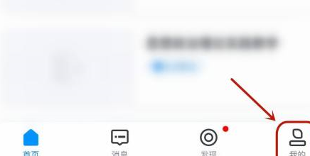 学起Plus如何屏蔽推送消息(学起plus登录入口http://s.ynsxzy.com)