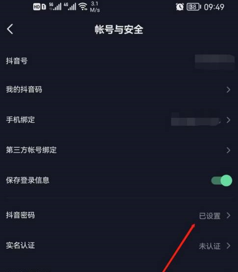 抖音极速版要设置抖音密码吗