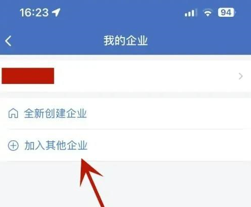 企业微信怎样加入企业内部