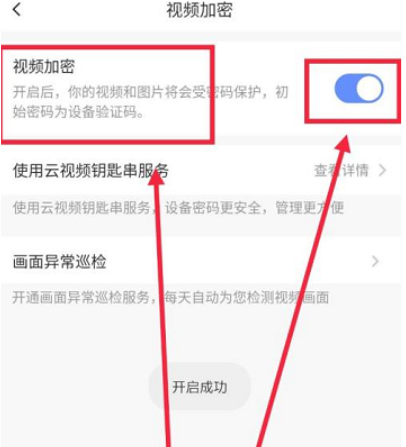 萤石云视频加密关闭又自动开启