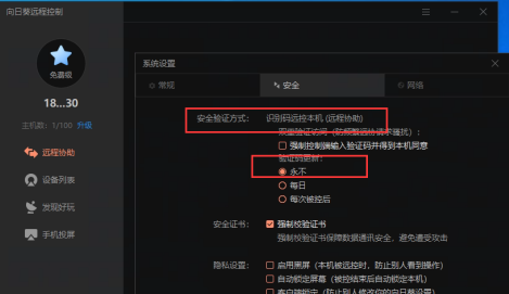 向日葵远程怎么输入数字