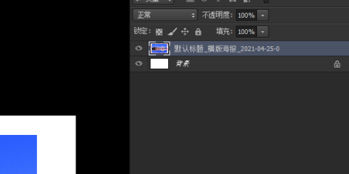 photoshop图层合并