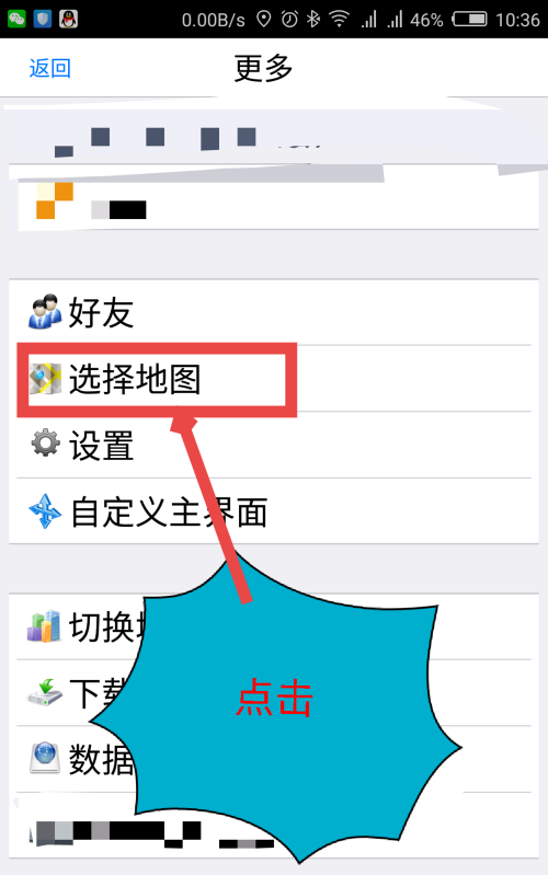 奥维互动地图浏览器如何选择地图