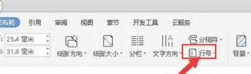 wps怎么设置行号显示完整