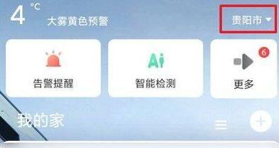 萤石云修改设备初始验证码
