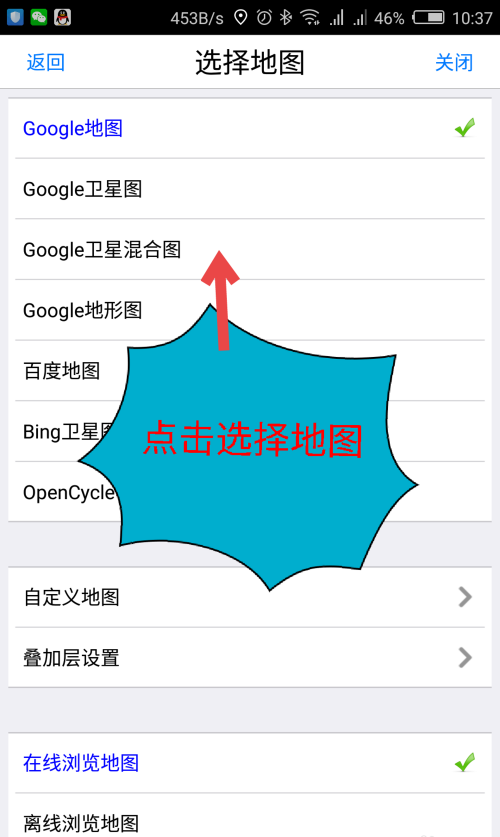 奥维互动地图浏览器如何选择地图