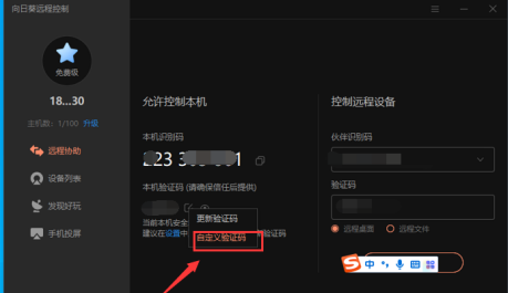 向日葵远程怎么输入数字