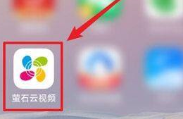 萤石云修改设备初始验证码