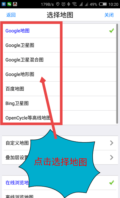 奥维互动地图浏览器如何选择地图